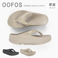 ウーフォス サンダル 厚底 リカバリーサンダル トング 疲れない コンフォートサンダル スポーツサンダル …