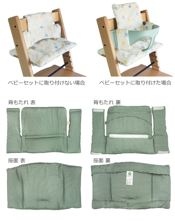 楽天市場】ストッケ トリップトラップ クッション クラシック カバー 