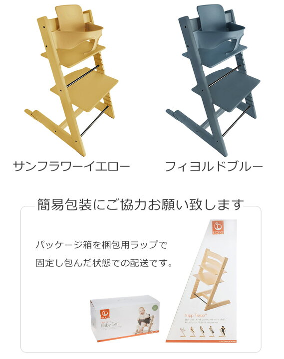 楽天市場】ストッケ トリップトラップ ベビーセット ベビーガード 補助 