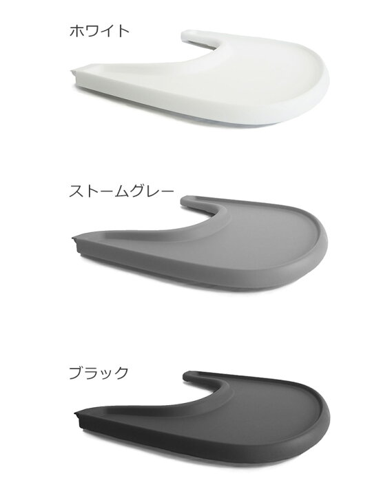 楽天市場】【在庫限り】 ストッケ トリップトラップ トレイ トレー 