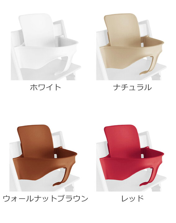楽天市場】ストッケ トリップトラップ ベビーセット ベビーガード 補助 