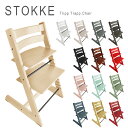 ストッケ トリップトラップ ベビーチェア ハイチェア Stokke Tripp Trapp Chair 【送料無料】