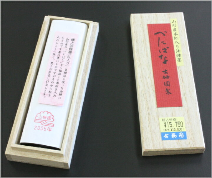 楽天市場】極上紅入り油煙墨 べにばな 3.0丁型 古梅園 : 書道用品専門 