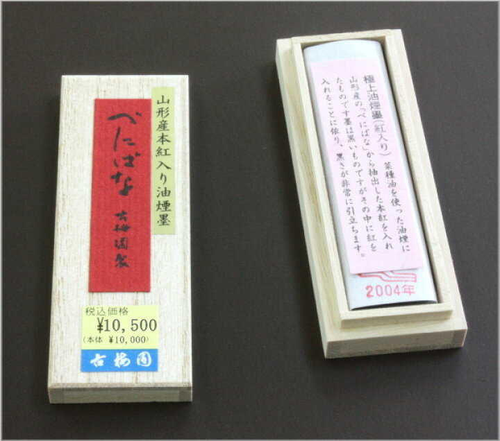 楽天市場】極上紅入り油煙墨 べにばな 2.0丁型 古梅園 : 書道用品専門 