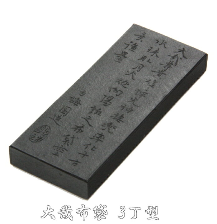 楽天市場】極上油煙青墨 薄青系 大哉布袋 3.0丁型 古梅園 : 書道用品 
