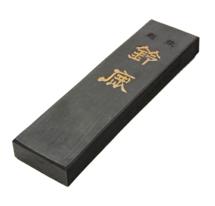 楽天市場】菜種油煙墨 鈴鹿 10丁型 （鈴鹿墨） : 書道用品専門店 弘梅堂