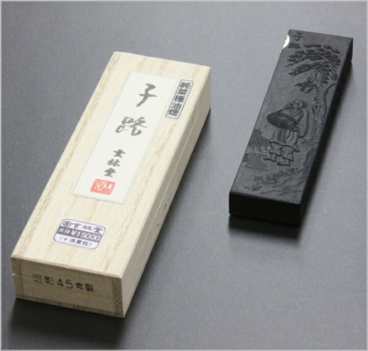 楽天市場】古墨 仮名墨 子路 2.0丁型 菜種油煙墨 玄林堂 【昭和46年造 