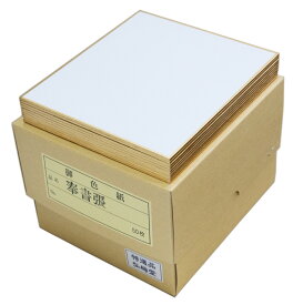 ミニ色紙 寸松庵色紙 高級書画用 奉書紙 （タテ137mm×ヨコ122mm） 50枚入