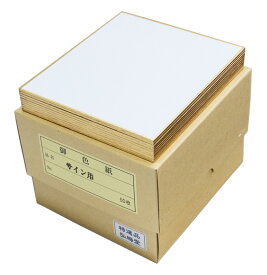 弘梅堂 ミニ色紙 1/4サイズ 寸松庵色紙 高級書画用 「サイン用」 （タテ137mm×ヨコ122mm） 50枚 寄せ書きでにじまない サイン 寄せ書き 贈り物 展示作品用｜書きやすい なめらか｜にじまない サインペン対応 伊予和紙