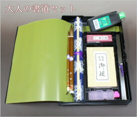 初心者用 大人の書道セット/青筆巻