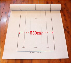 弘梅堂 書道下敷 読売展用両面罫線入（90×250cm）