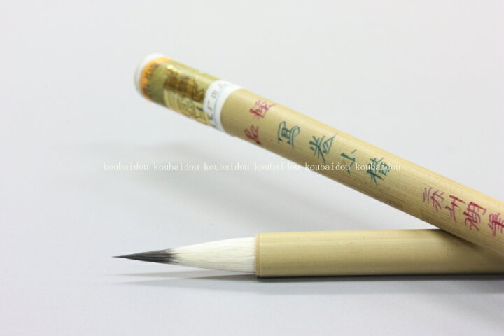 楽天市場】極品 写巻小楷 蘇州湖筆 金鼎牌 唐筆 3本セット : 書道用品  