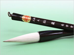 書道筆 松巌 大号 長栄堂 【兼毫筆 熊野筆 毛筆】