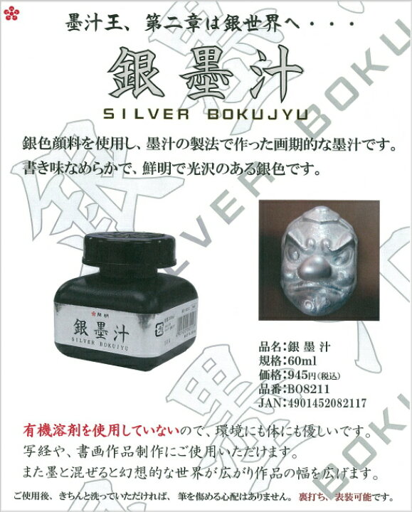 楽天市場】開明 銀墨汁 60ml : 書道用品専門店 弘梅堂