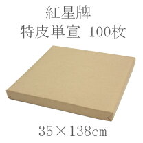 楽天市場】紅星牌 半切 100枚の通販