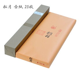 全紙 書道画仙紙・条幅紙 松月（70×136cm）20枚