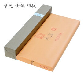 全紙 書道画仙紙・条幅紙 栄光（70×136cm）20枚