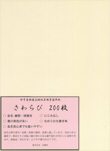 仮名用半紙 さわらび 200枚