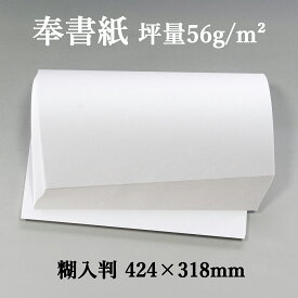 奉書紙 和紙 翠波金鶴 並口 100枚入 糊入判 424x318mm 56g/m2 伊予和紙 祝詞 目録 お布施 挨拶状 写経 ニジミあり 弘梅堂