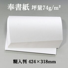奉書紙 特厚 翠波金鶴 特厚口 80枚入 糊入判 424x318mm 74g/m2 伊予和紙 祝詞 目録 証書 免状 写経 ニジミあり 弘梅堂