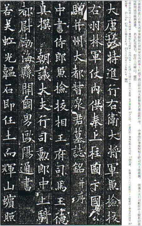 楽天市場】中国法書選 37 道因法師碑・泉男生墓誌銘［唐・欧陽通／楷書 
