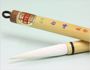 兼毫筆 / 白峰 5号 長栄堂