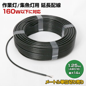 yGg[Ń|Cg5{ 11/27 01:59܂Łz Ɠ LED z 1.25sq 2C 160wȉ 14A܂ dR[h ̊Oa 1.5mm 2c \tg VCTF 2×1.25 y1mP ؂蔄z Dp hP[u W T[`