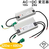 防水 変圧器 AC 100v から DC 24v 電圧変換 AC/DC コンバーター 20A 480w 13A 320w 直流安定化電源 LEDド…