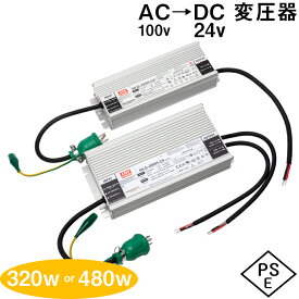 防水 変圧器 AC 100v から DC 24v 電圧変換 AC/DC コンバーター 20A 480w 13A 320w 直流安定化電源 LEDドライバー ACアダプター イカ釣り 集魚灯 100v 発電機 接続用 交流 直流 変換器 作業灯 投光器 集魚ライト にも使用可能