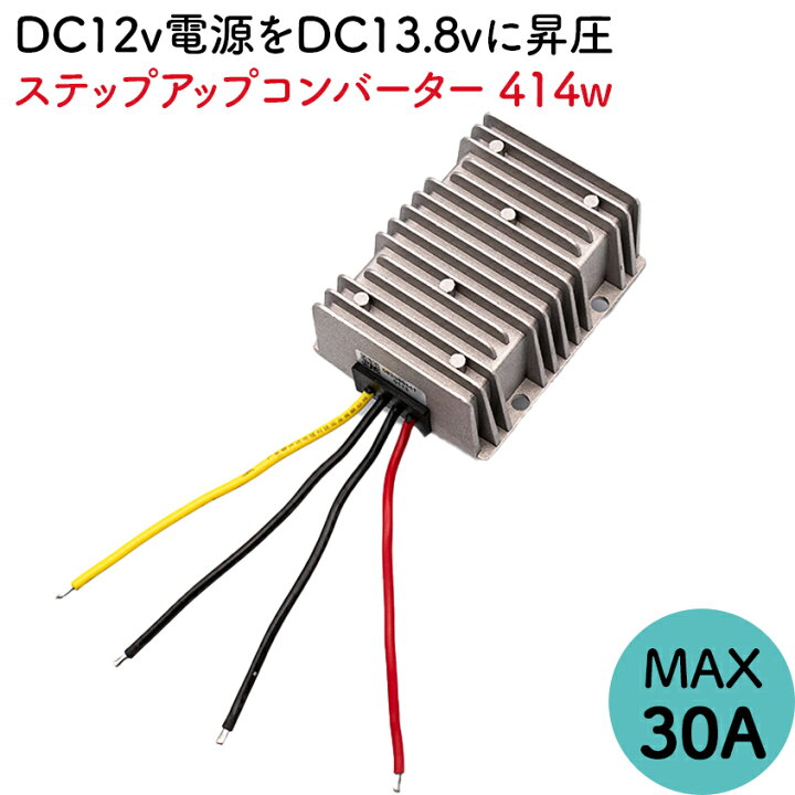 楽天市場】昇圧コンバータ ステップアップ DC-DC 昇圧器 9V−13V から 