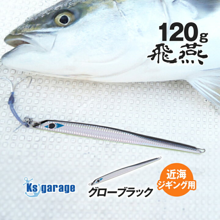 楽天市場】ジグ 120g オフショア ジギング ブリ ヒラマサ カンパチ 