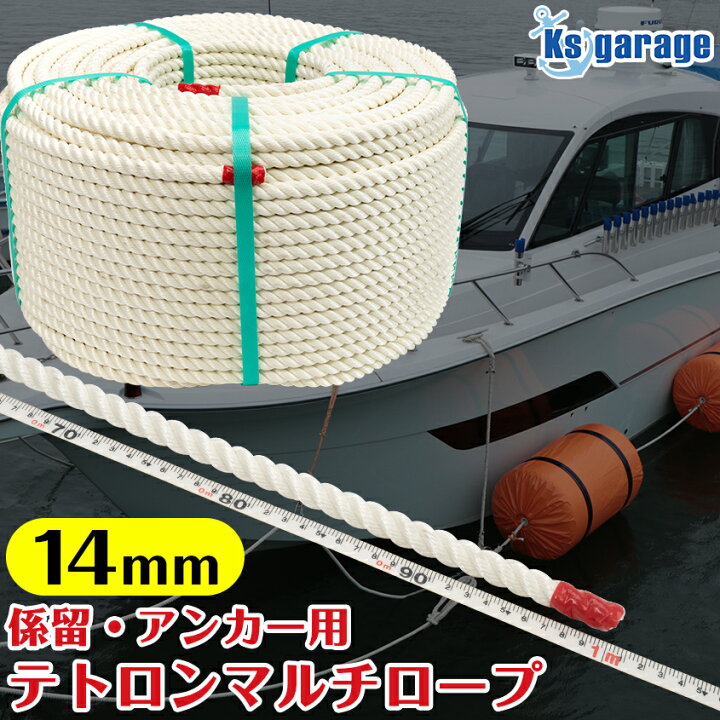 楽天市場】係留ロープ 14mm カット販売 ポリエステルロープ 【国産 