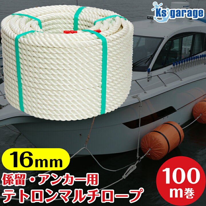 楽天市場】16mm ロープ 100m 巻き 日本製 長繊維 ポリエステル マルチ 