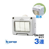 船舶用 防水 ロッカースイッチ ON/OFF 3連 スイッチボックス 最大16Aまで対応 集魚灯 デッキライト ボッ…