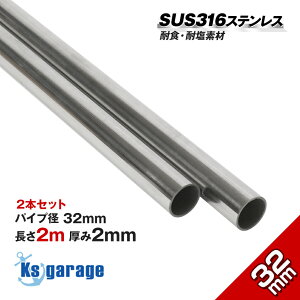 SUS316L XeXpCv 32mm  2m  2mm 2{Zbg CO hK ϐH XeX pCv I[jO D {[g X^[R[i[ LXeBO[  DIY pCvWCg  32