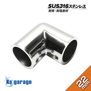 �ySUS316 �X�e�����X�z �X�e�����X�p�C�v �W���C���g 22mm �G���{ 90�x �R�[�i�[ �p�� L�^�W���C���g �D �I�[�j���O �{�[�g �e���g ����p �K�тɋ��� ���O�p DIY �����f�� SUS�X�e�� (22mm�p�C�v�p) 