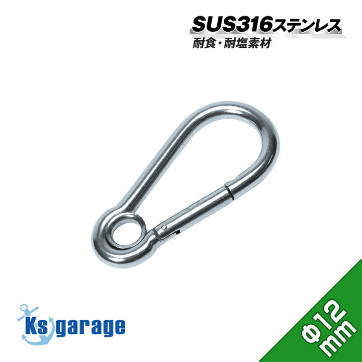 楽天市場】sus316 ステンレス スナップフック リング付き 140mm φ12mm 