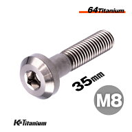 チタンボルト M8×35 P1.25 1本売り シルバー 64チタン テーパーヘッド ボタンボルト M8 スレッド 25mm …