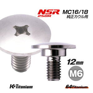 64`^ JE{g M6×12 i10mm×3mmitj P1.0 Xbh:9mm Vo[ 1{ z_ NSR250R MC16 MC18 JE K `^{g oCN XgA p[c `^ JX^ hXAb