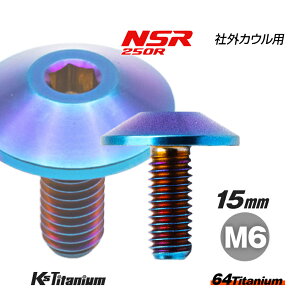 64�`�^���� �J�E���{���g M6×15 P1.0 �S�l�W �Ă��F 1�{���� �z���_ NSR250R �ЊO�p���[�X�J�E�� ����J�E�� ���؃J�E�� �`�^���{���g �o�C�N ���X�g�A �p�[�c �`�^�� �J�X�^�� �h���X�A�b�v ���� 