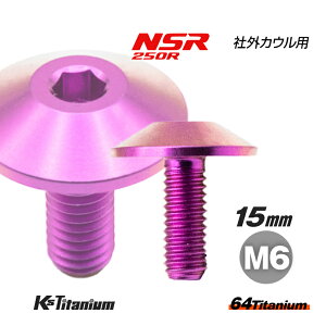 64�`�^���� �J�E���{���g M6×15 P1.0 �S�l�W �p�[�v�� 1�{���� �z���_ NSR250R �ЊO�p���[�X�J�E�� ����J�E�� ���؃J�E�� �`�^���{���g �o�C�N ���X�g�A �p�[�c �`�^�� �J�X�^�� �h���X�A�b�v ��