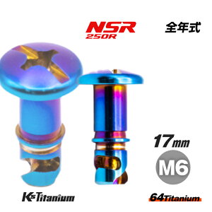 64`^ JEpNCbNt@Xi[ M6×14 ĂF 1{ z_ NSR250R MC16 MC18 MC21 MC28 JE t@Xi[ wbhS 17mm ``^{g oCN XgA p[c `^ JX^