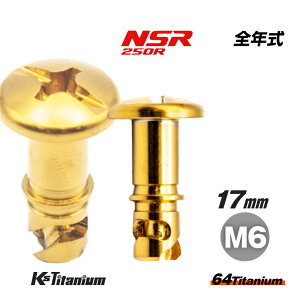 64`^ JEpNCbNt@Xi[ M6×14 S[h 1{ z_ NSR250R MC16 MC18 MC21 MC28 JE t@Xi[ wbhS 17mm ``^{g oCN XgA p[c `^ JX