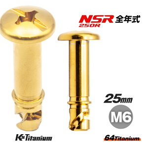 64`^ JEp NCbNt@Xi[ M6×22 S[h 1{ z_ NSR250R MC16 MC18 MC21 MC28 JE t@Xi[ wbhS 25mm ``^{g oCN XgA p[c `^ JX