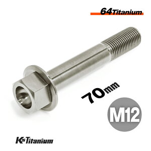チタンボルト M12×70 P1.25 シルバー 1本 64チタン フランジボルト スレッド 25mm Ti-6Al-4V Gr5 チタン合金 バイク パーツ 自転車 ボルト M12 チタン カスタム ドレスアップ 旧車 レストア 修理 部品