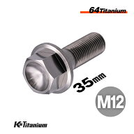 チタンボルト M12×35 スレッド25mm P1.25 フランジボルト シルバー 1本売り 64チタン M12 バイク レスト…