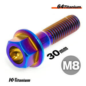 �`�^���{���g M8×30 P1.25 �Ă��F �P�i 1�{���� 64�`�^�� �t�����W�{���g �X���b�h 20mm Ti-6Al-4V Gr5 �`�^������ CBR250RR MC51 �t�����g�L�����p�[ �� M8 �`�^�� �J�X�^�� �h���X�A�b�v ���]��
