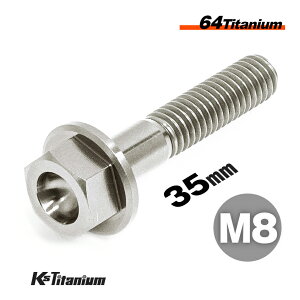 チタンボルト M8×35 P1.25 単品 1本売り 64チタン フランジボルト スレッド 25mm Ti-6Al-4V Gr5 チタン合金 バイク パーツ 自転車 ボルト M8 チタン カスタム ドレスアップ 旧車 レストア 修理 部品