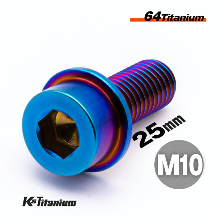 楽天市場】チタンボルト M10×25 brembo キャリパー用 P1.50 1本売り 
