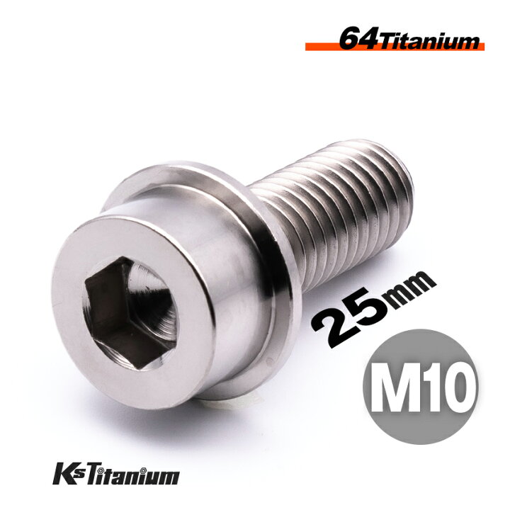 楽天市場】チタンボルト M10×25 brembo キャリパー用 P1.50 1本売り 